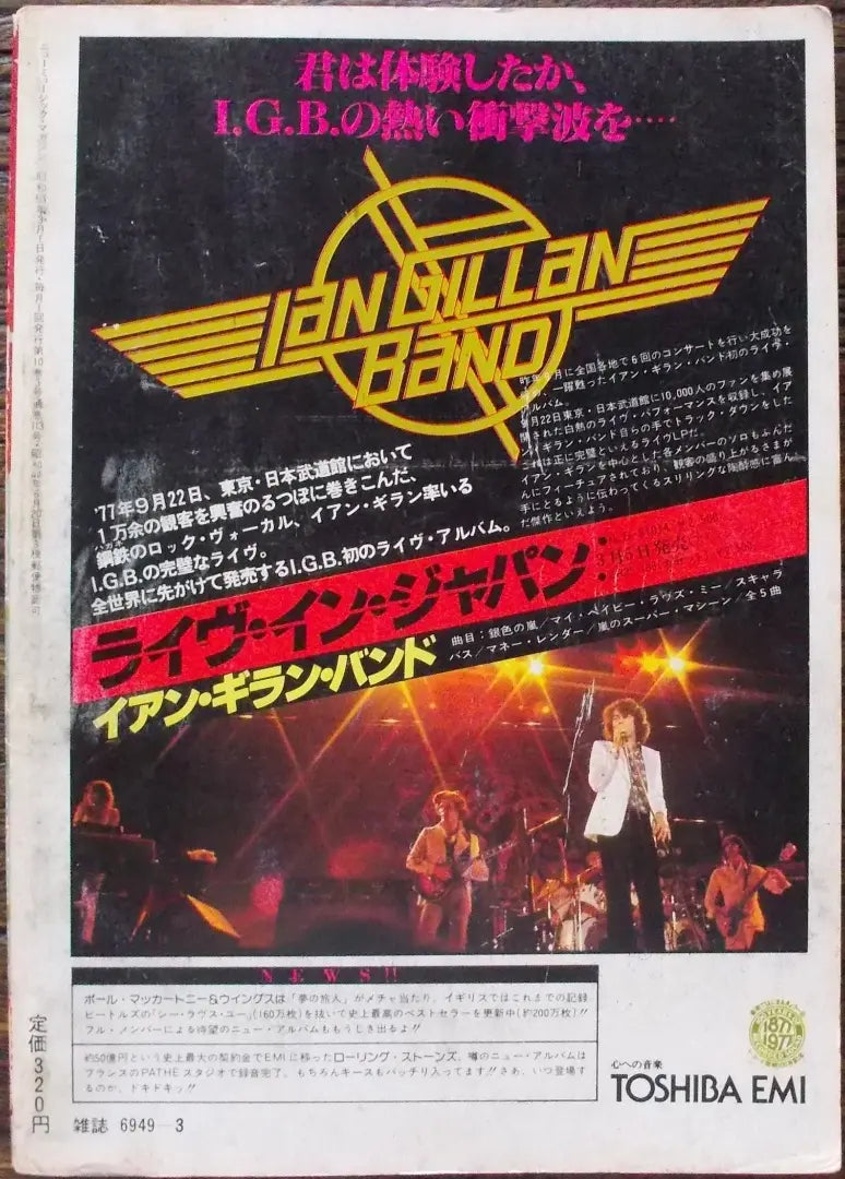 1978 Edición de marzo de la revista New Music | 1978 ニューミュージックマガジン 3月号