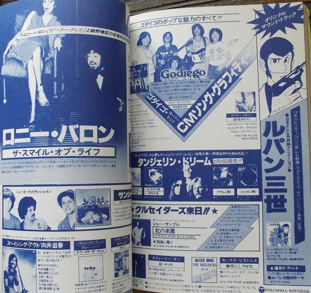 1978 Edición de marzo de la revista New Music | 1978 ニューミュージックマガジン 3月号