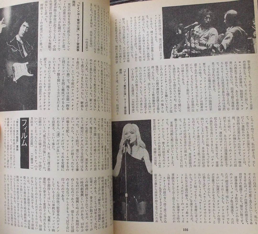 1978 Edición de marzo de la revista New Music | 1978 ニューミュージックマガジン 3月号