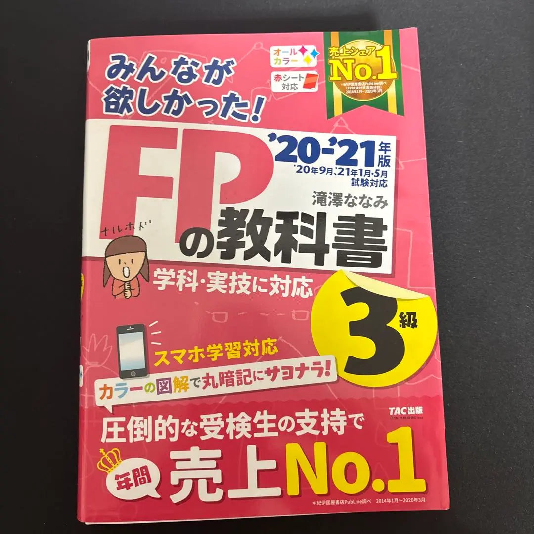 [Entrega anónima de tranquilidad] ¡Todos lo querían! Libro de texto de FP Nivel 3