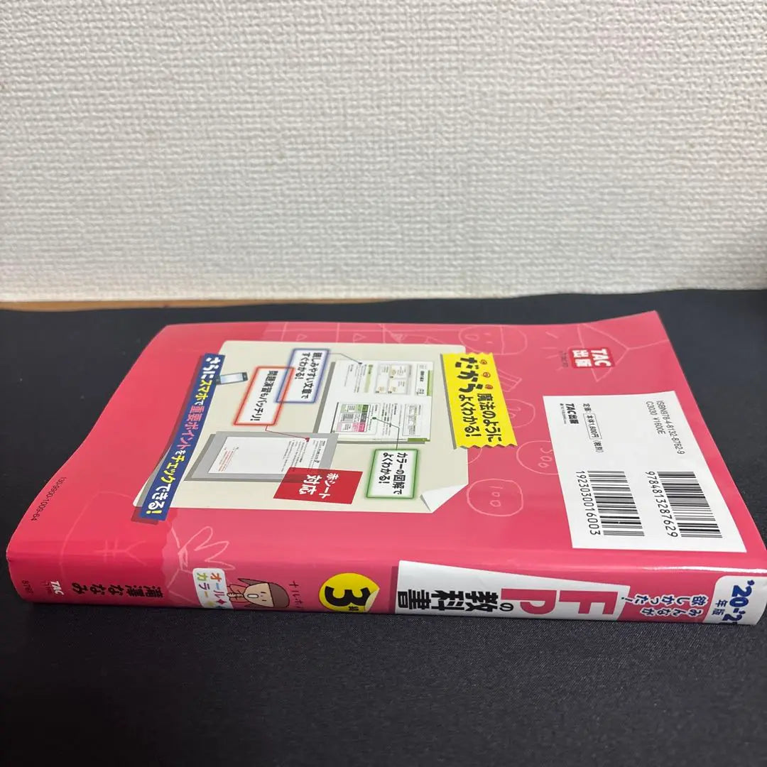 [Entrega anónima de tranquilidad] ¡Todos lo querían! Libro de texto de FP Nivel 3