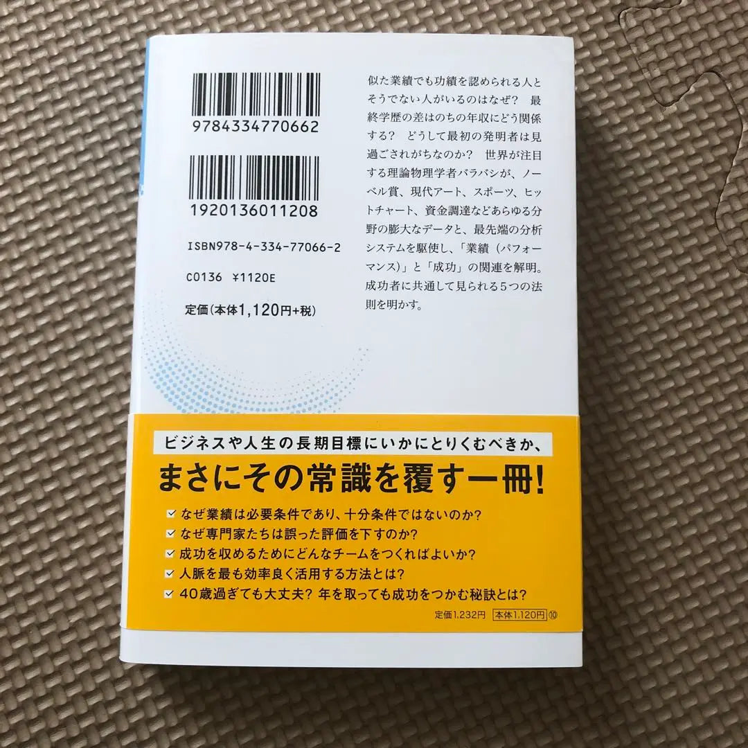 Law of successful people elucidated by network science | ネットワーク科学が解明した成功者の法則