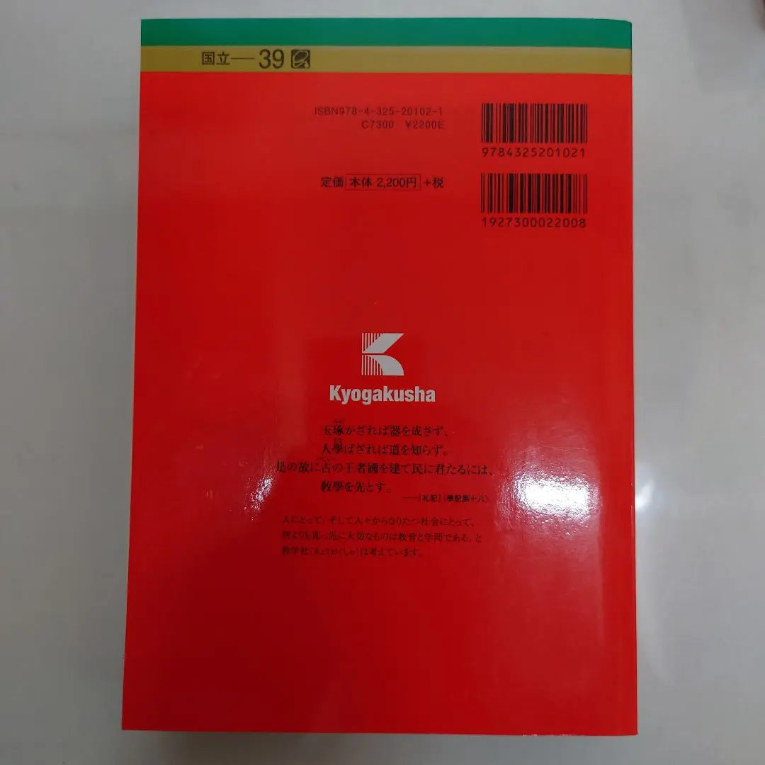 Selección de la Universidad de Chiba/Examen de ingreso general Preguntas Ciencias Libro Rojo Femenino Juego de 6 libros | 千葉大学 選抜・一般入試問題集 理系 前期 赤本 6冊セット