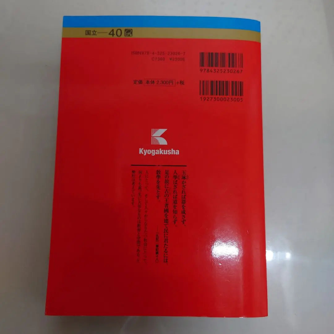 Selección de la Universidad de Chiba/Examen de ingreso general Preguntas Ciencias Libro Rojo Femenino Juego de 6 libros | 千葉大学 選抜・一般入試問題集 理系 前期 赤本 6冊セット