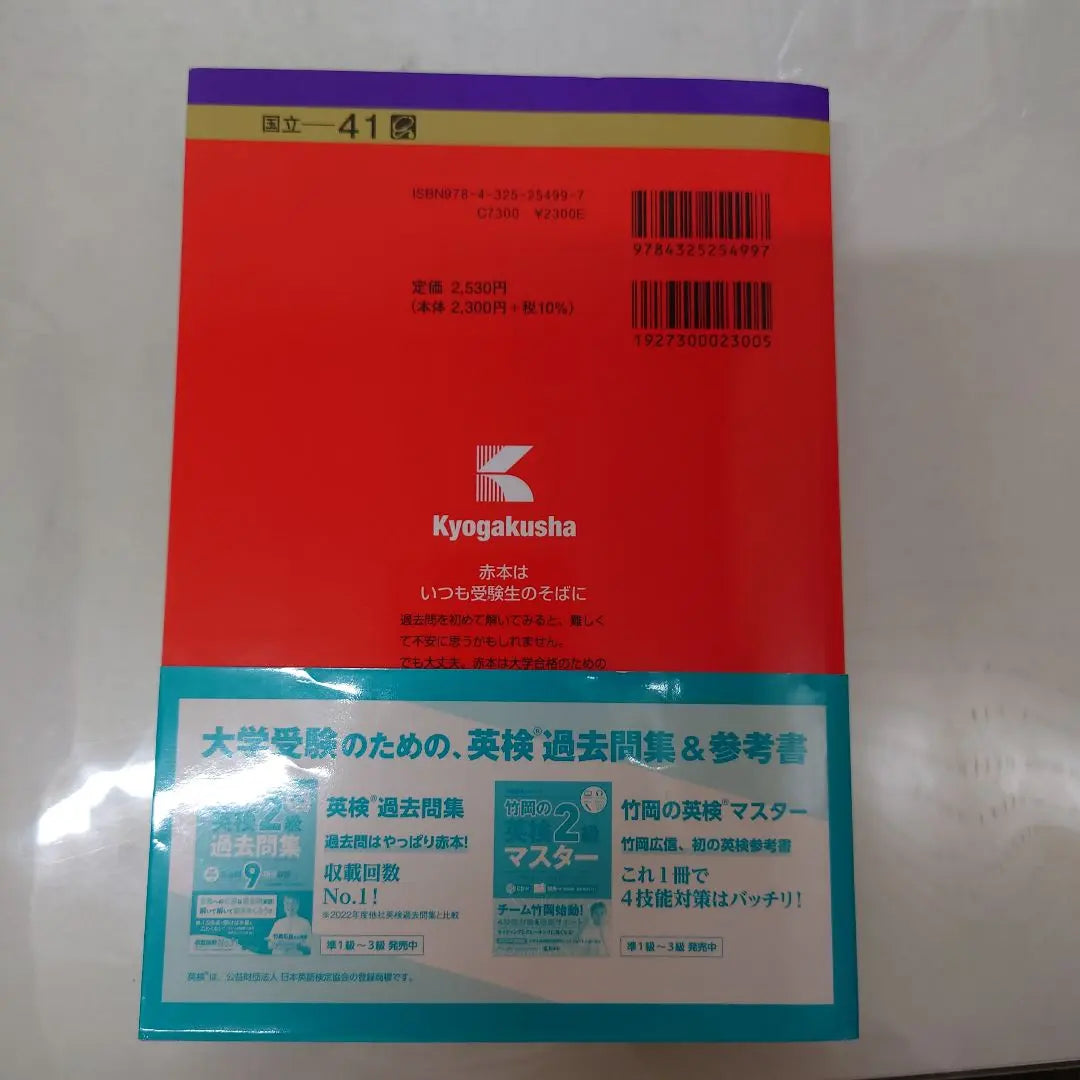 Chiba University Selection / General Entrance Examination Questions Science Female Red Book 6 books set | 千葉大学 選抜・一般入試問題集 理系 前期 赤本 6冊セット