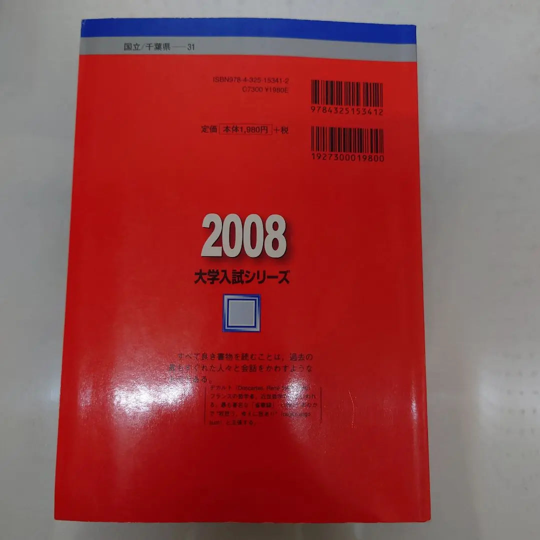 Selección de la Universidad de Chiba/Examen de ingreso general Preguntas Ciencias Libro Rojo Femenino Juego de 6 libros | 千葉大学 選抜・一般入試問題集 理系 前期 赤本 6冊セット