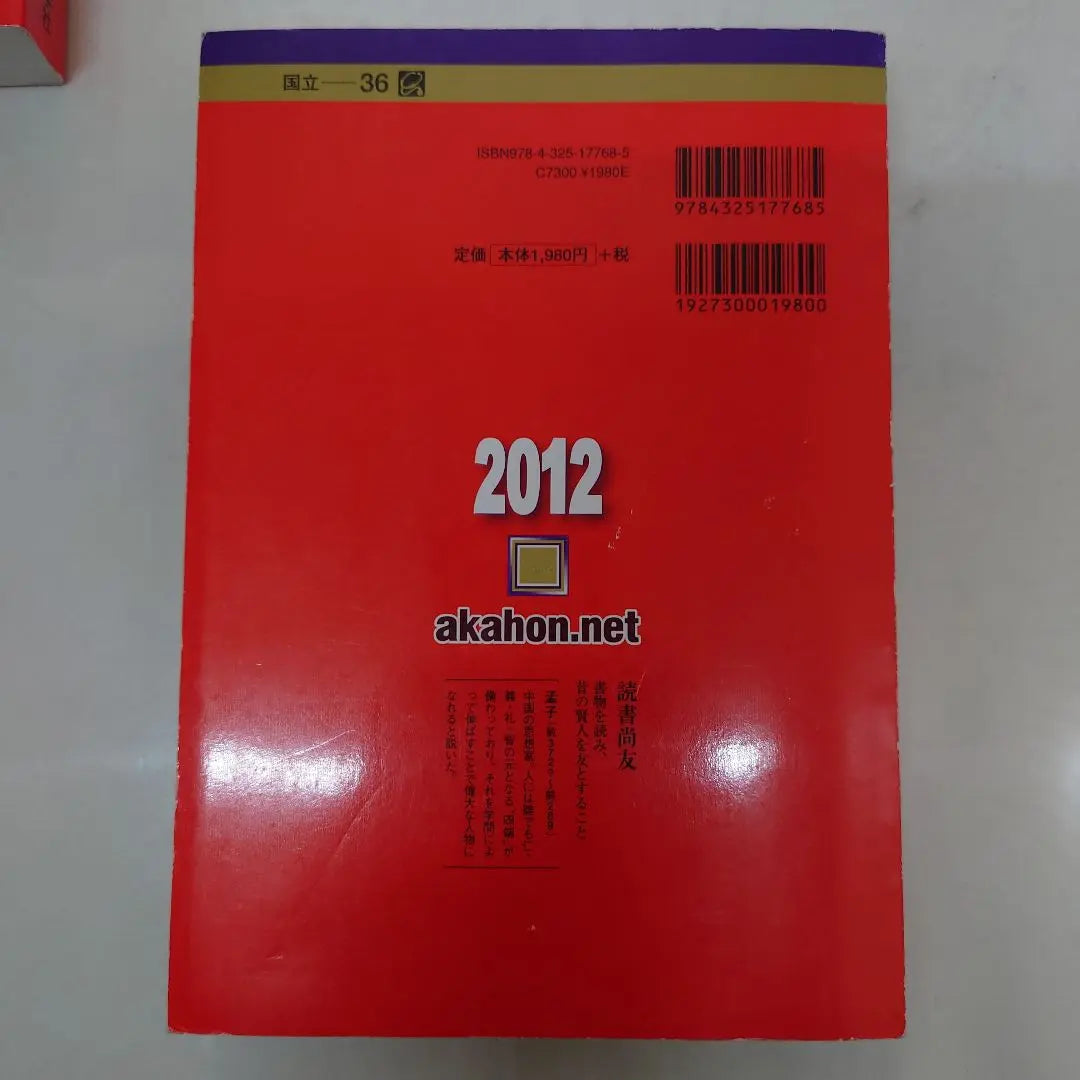 Chiba University Selection / General Entrance Examination Questions Science Female Red Book 6 books set | 千葉大学 選抜・一般入試問題集 理系 前期 赤本 6冊セット