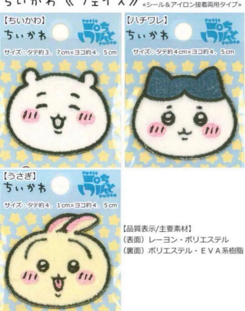 ✔ Chikawa Face Embroidery Boa Patch 1 piece ✕ 3 types Seal & iron adhesive