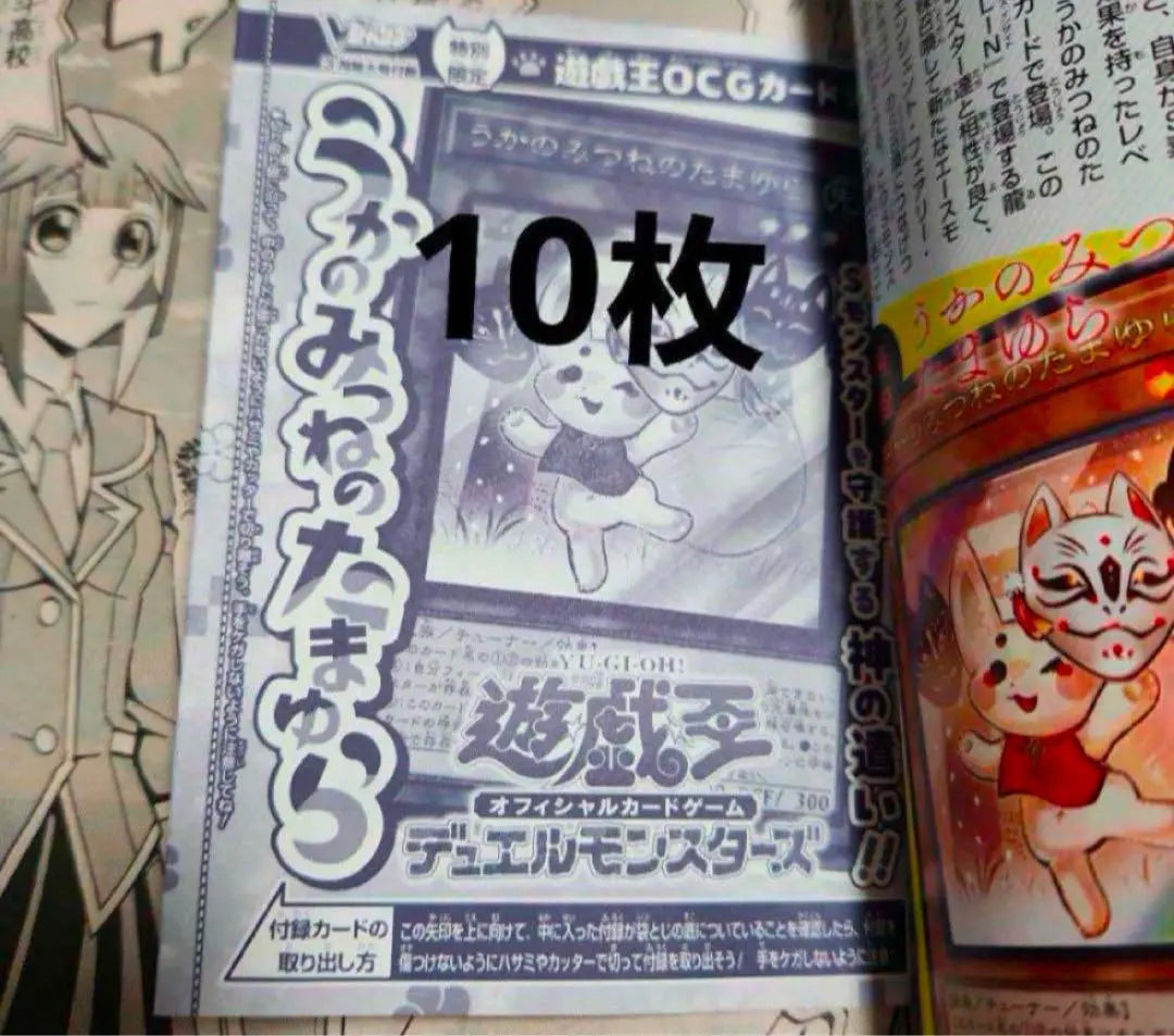 V Jump March Issue Supplement Yu-Gi-Oh! OCG Card Uka Minamitsune's Tamayura 10 cards