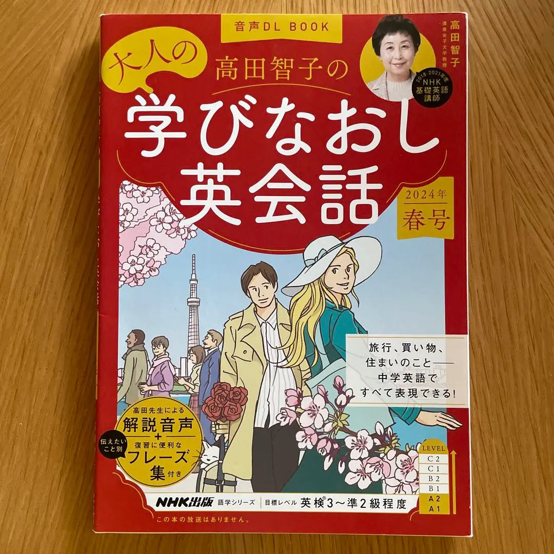 Voice DL BOOK Tomoko Takada's adult learning English conversation 2024 Spring issue