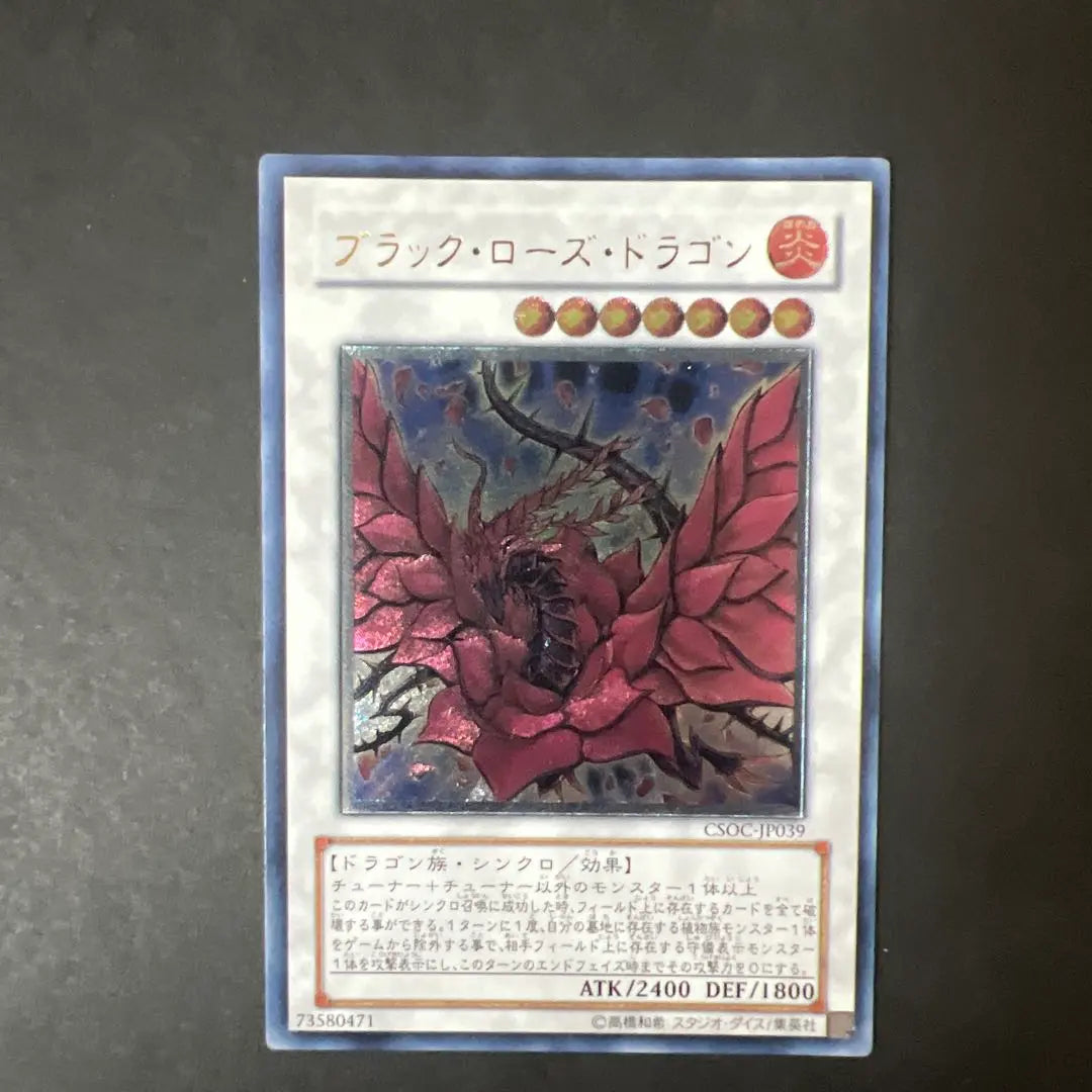 Dragón de la Rosa Negra de Yu-Gi-Oh! CSOC-JP039