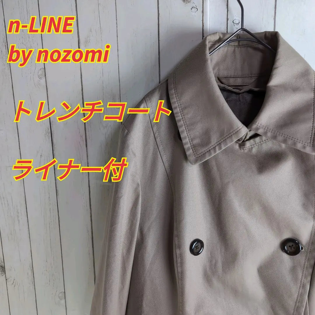 [Extremadamente hermoso] N-line de nozomi con forro de gabardina | 【極美品】n-LINE por nozomi トレンチコート ライナー付 撥水