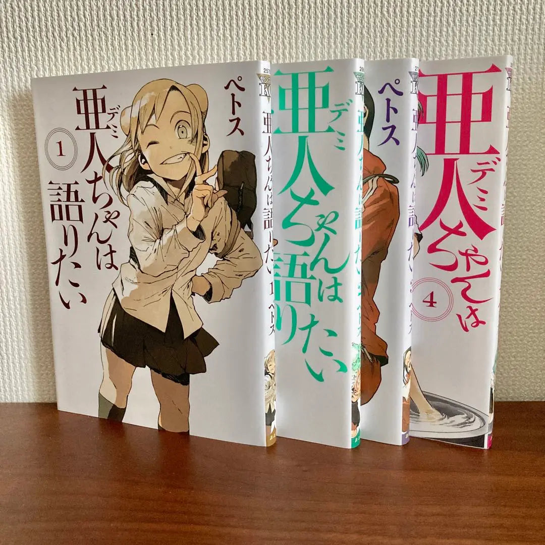 Ajin-chan Wants to Talk Volumes 1-4