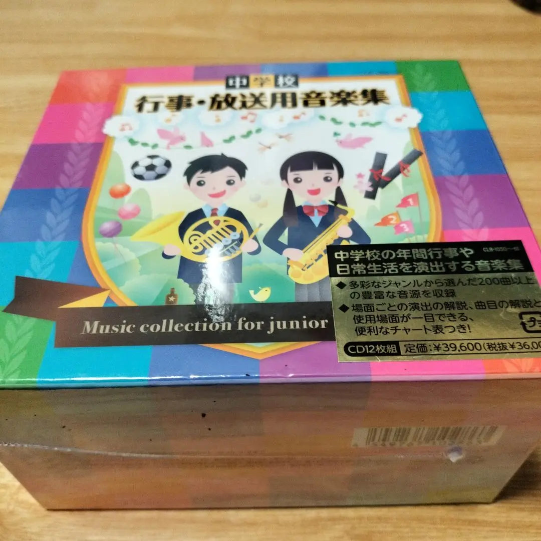 Junior High School Music Collection for Events and Broadcasts 12 CDs New, unused, unopened | 中学校 行事・放送用音楽集 CD12枚組 新品　未使用　未開封