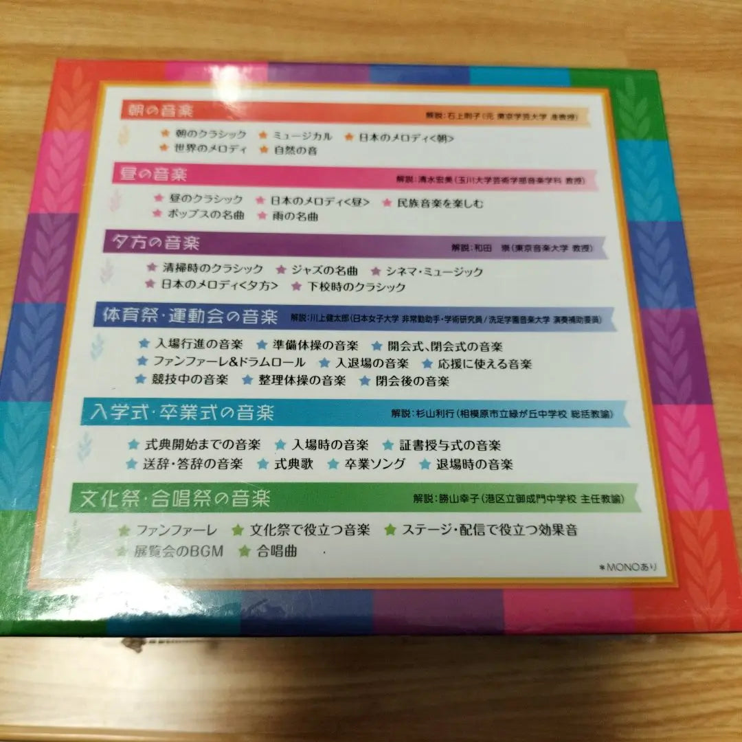 Junior High School Music Collection for Events and Broadcasts 12 CDs New, unused, unopened | 中学校 行事・放送用音楽集 CD12枚組 新品　未使用　未開封