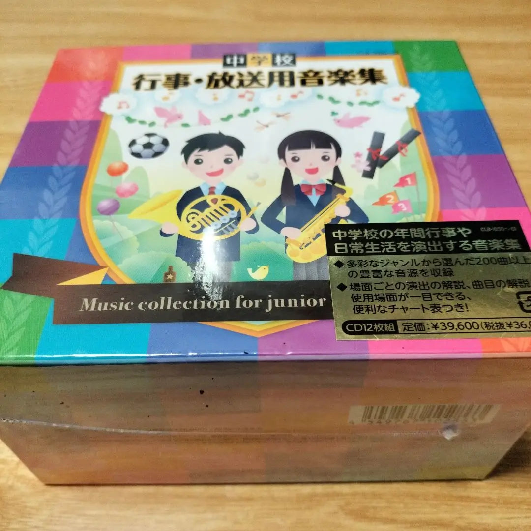 Colección de música de secundaria para eventos y transmisiones 12 CD Nuevos, sin usar, sin abrir | 中学校 行事・放送用音楽集 CD12枚組 新品 未使用 未開封