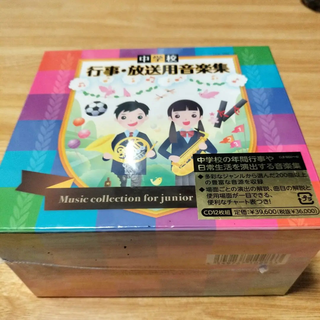 Colección de música de secundaria para eventos y transmisiones 12 CD Nuevos, sin usar, sin abrir | 中学校 行事・放送用音楽集 CD12枚組 新品 未使用 未開封