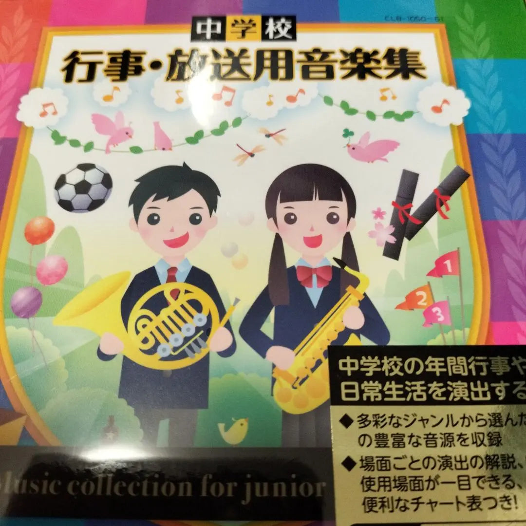 Junior High School Music Collection for Events and Broadcasts 12 CDs New, unused, unopened | 中学校 行事・放送用音楽集 CD12枚組 新品　未使用　未開封