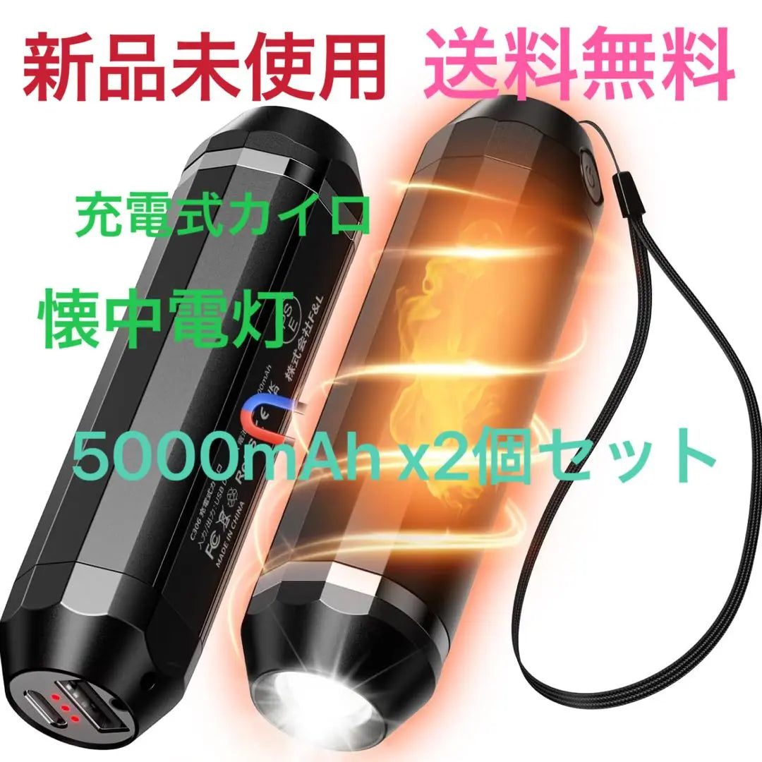 Rechargeable warmer, mobile battery, 1 flashlight, 3 functions, 5000mAh x 2 pieces