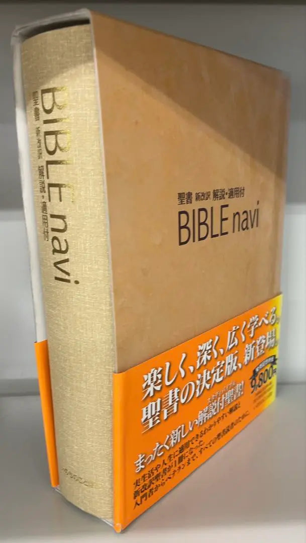 BIBLIA Biblia NAVI ≪ Biblia Nueva Revisión / 3ra Edición Revisada ≫ Comentario / Aplicación | BIBLE navi 聖書≪新改訳聖書・改訂第三版≫ 解説・適用付