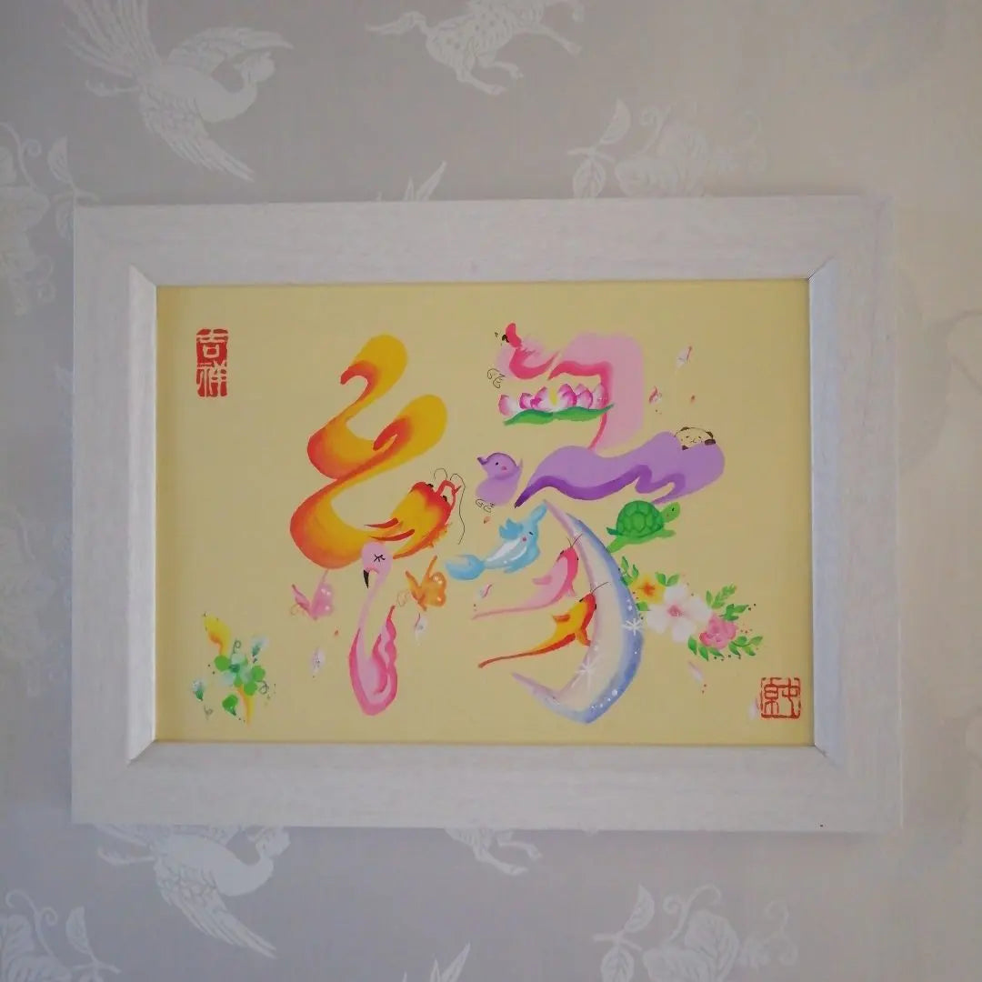 Auspicious flower letters "En" original drawing