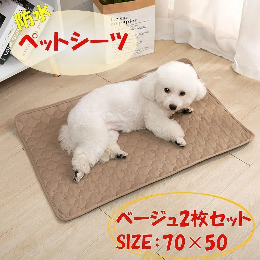 2 alfombrillas para mascotas, color beige, sábana lavable para mascotas, sábana de baño, impermeable, para perros, gatos, L