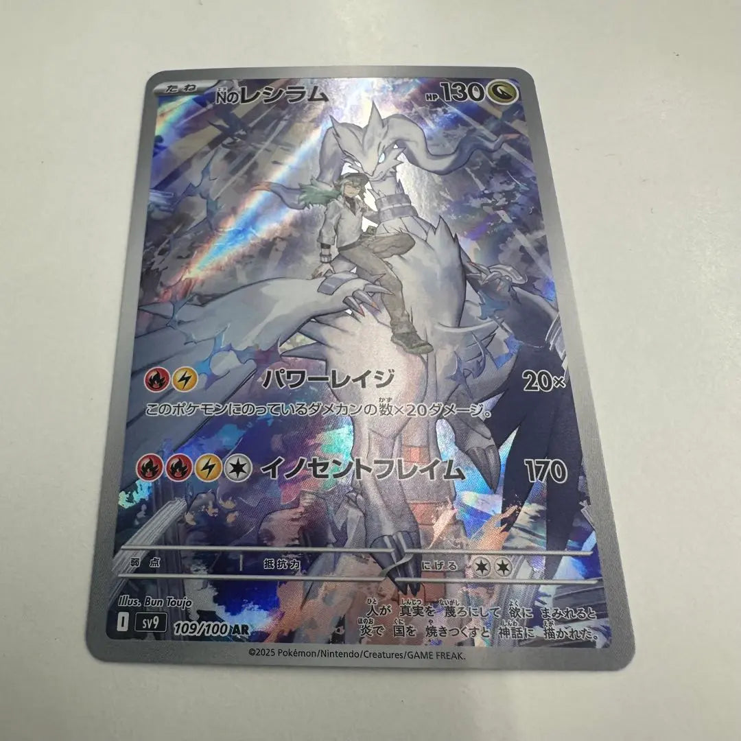 Pokeka N's Reshiram AR