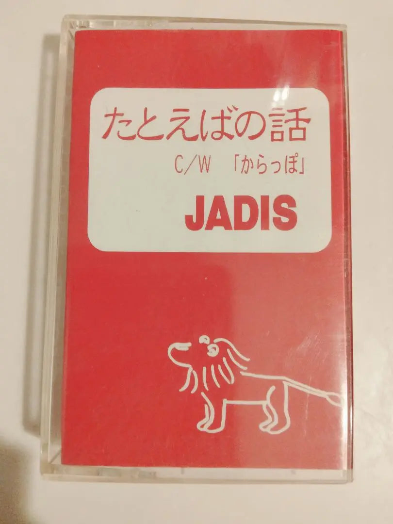 JADIS demo tape for example C/W hollow