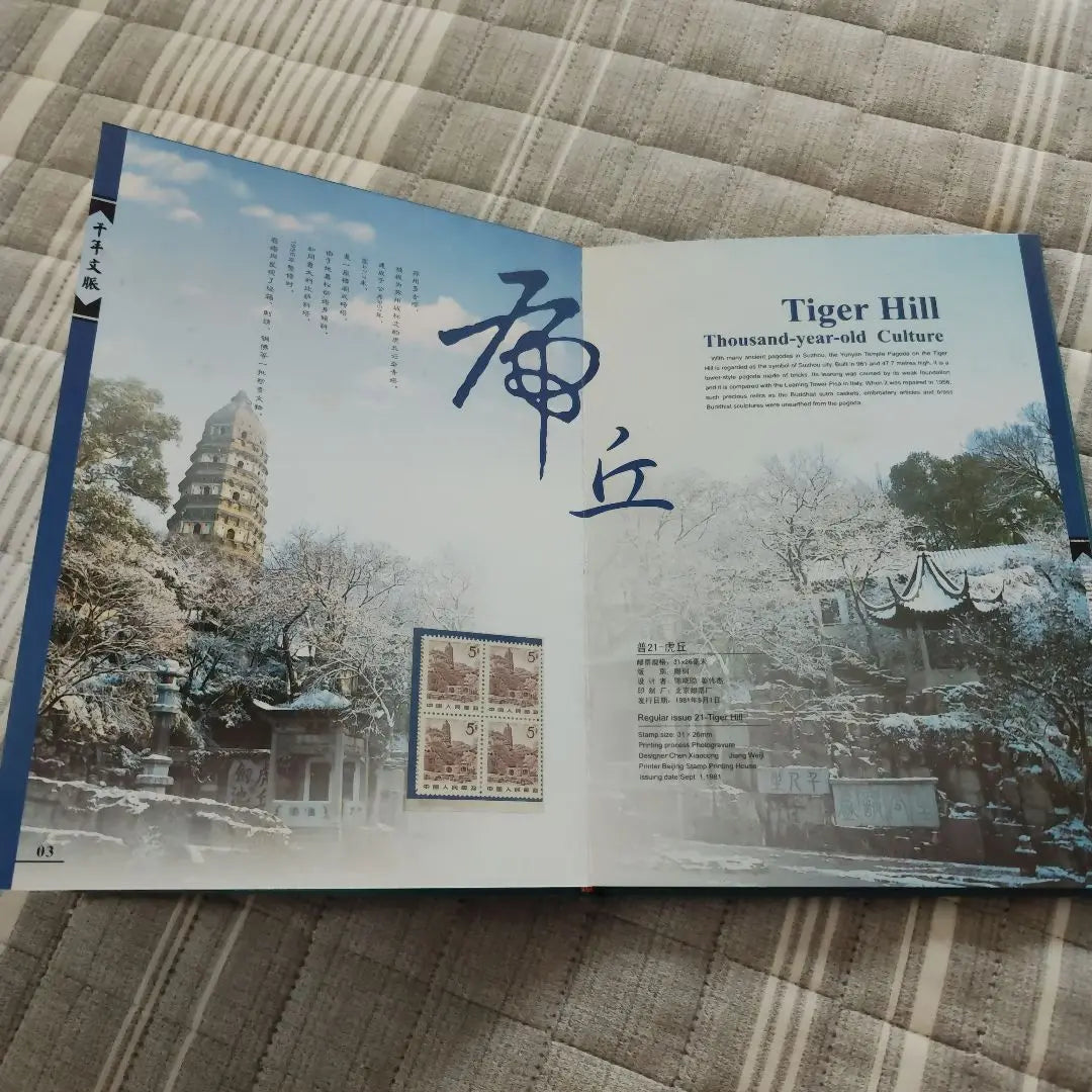 Commemorative stamp book from Suzhou, China