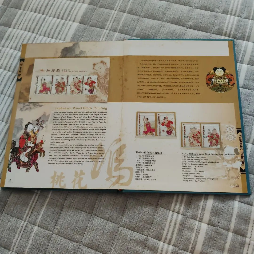 Commemorative stamp book from Suzhou, China