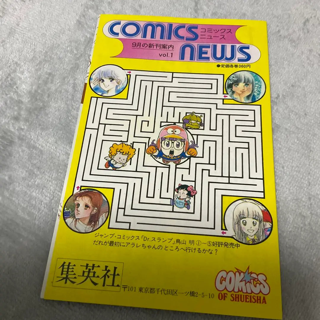 COMICS NEWS vol.1 September issue