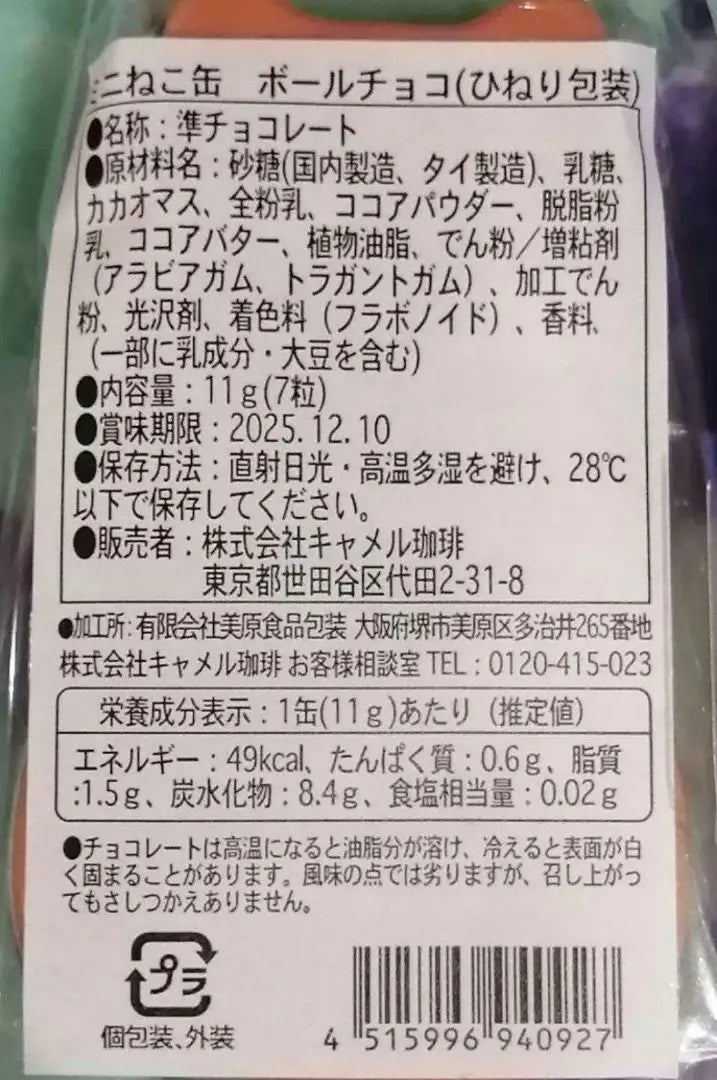 Immediate purchase ️⭕️ KALDI mini cat can ball chocolate new and unopened 2 pieces | 即購入️⭕️ KALDI ミニねこ缶 ボールチョコ入り 新品・未開封 2個売り