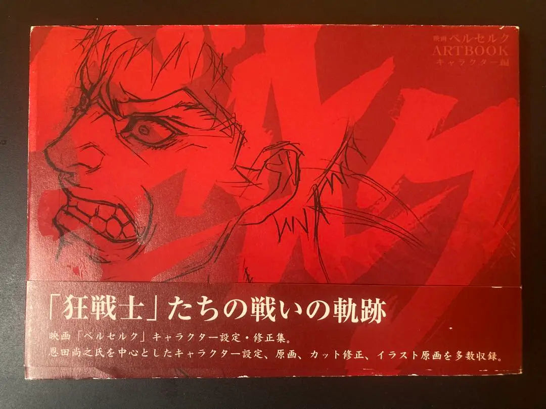 Edición de personajes de la película Berserk