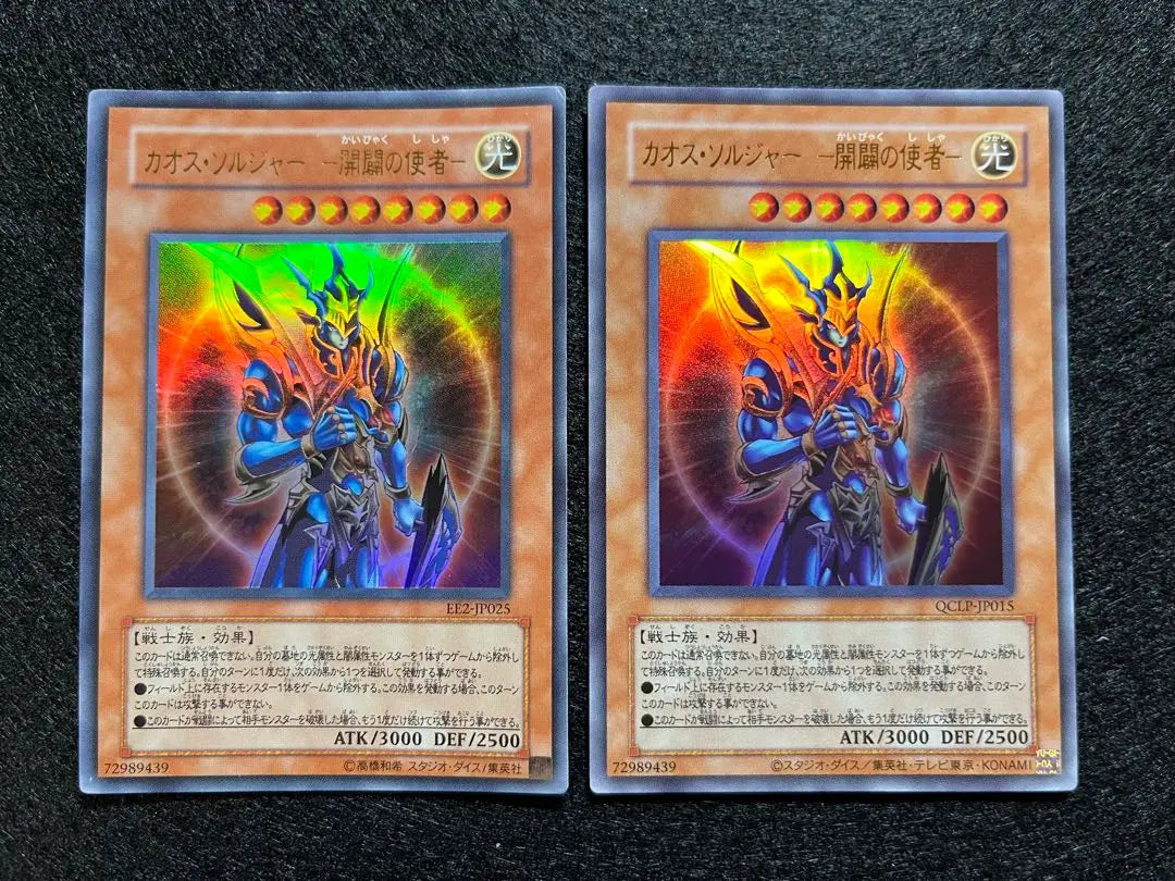 Anonymous delivery: Chaos Soldier - The Envoy of the Opening - EE2 QCLP reprint - 2 Ultra cards