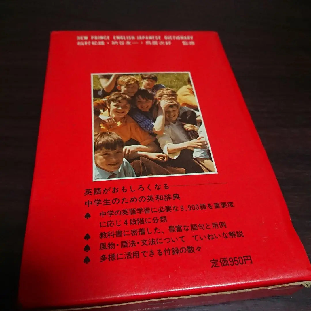 New Prince English-Japanese Dictionary