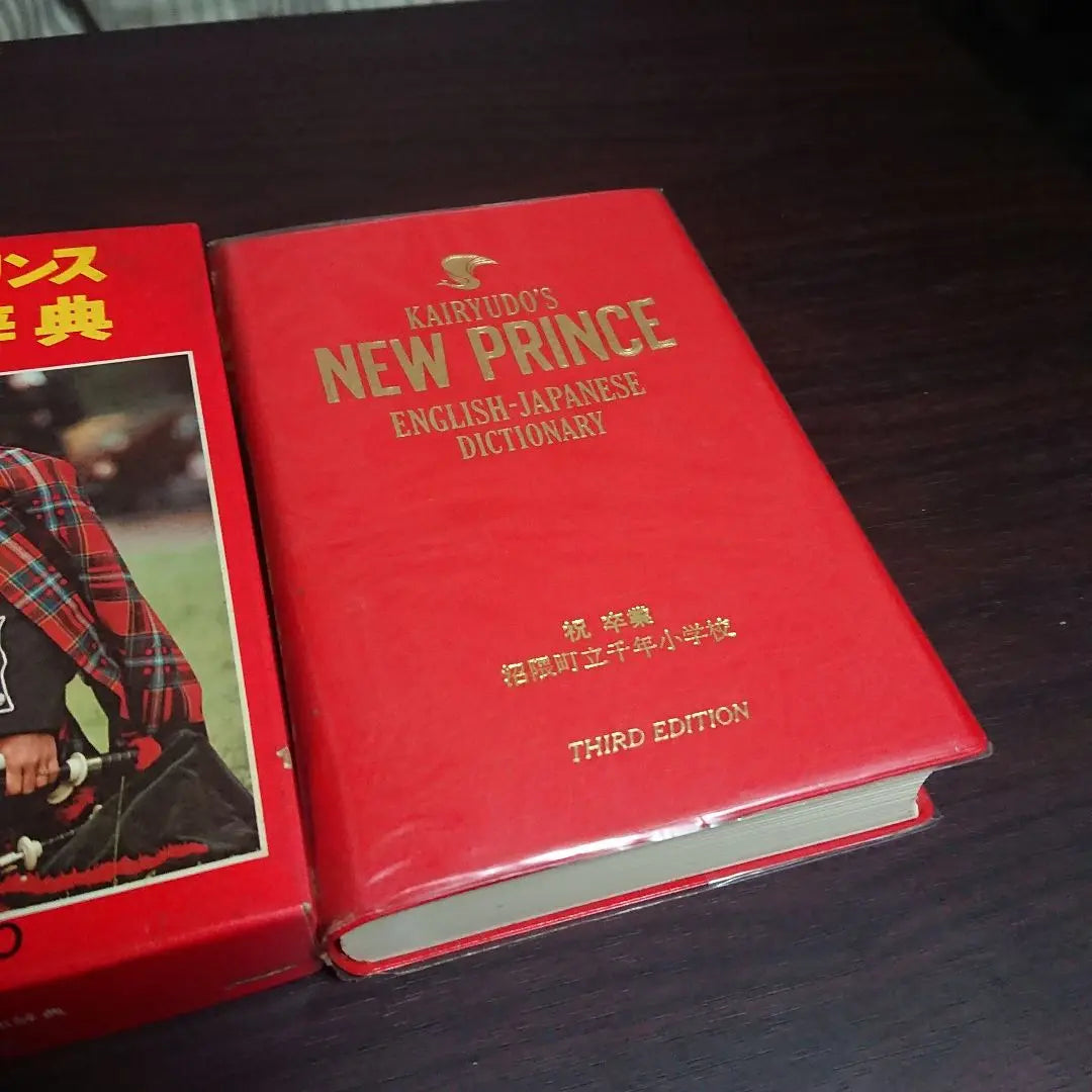 New Prince English-Japanese Dictionary