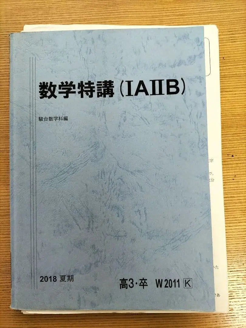 Clase especial de matemáticas de Sundai ⅠAⅡB Isao Koyama