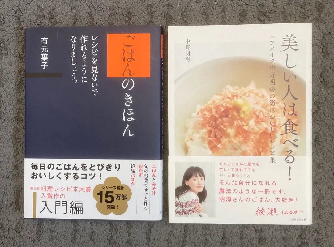 [Good condition] Set of 2 ultimate cookbooks