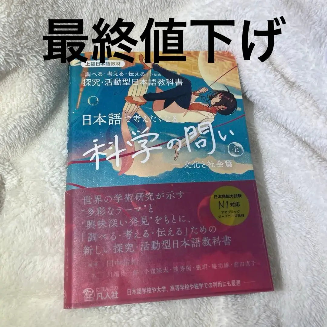 Preguntas sobre ciencia que te harán reflexionar en japonés (parte 1)