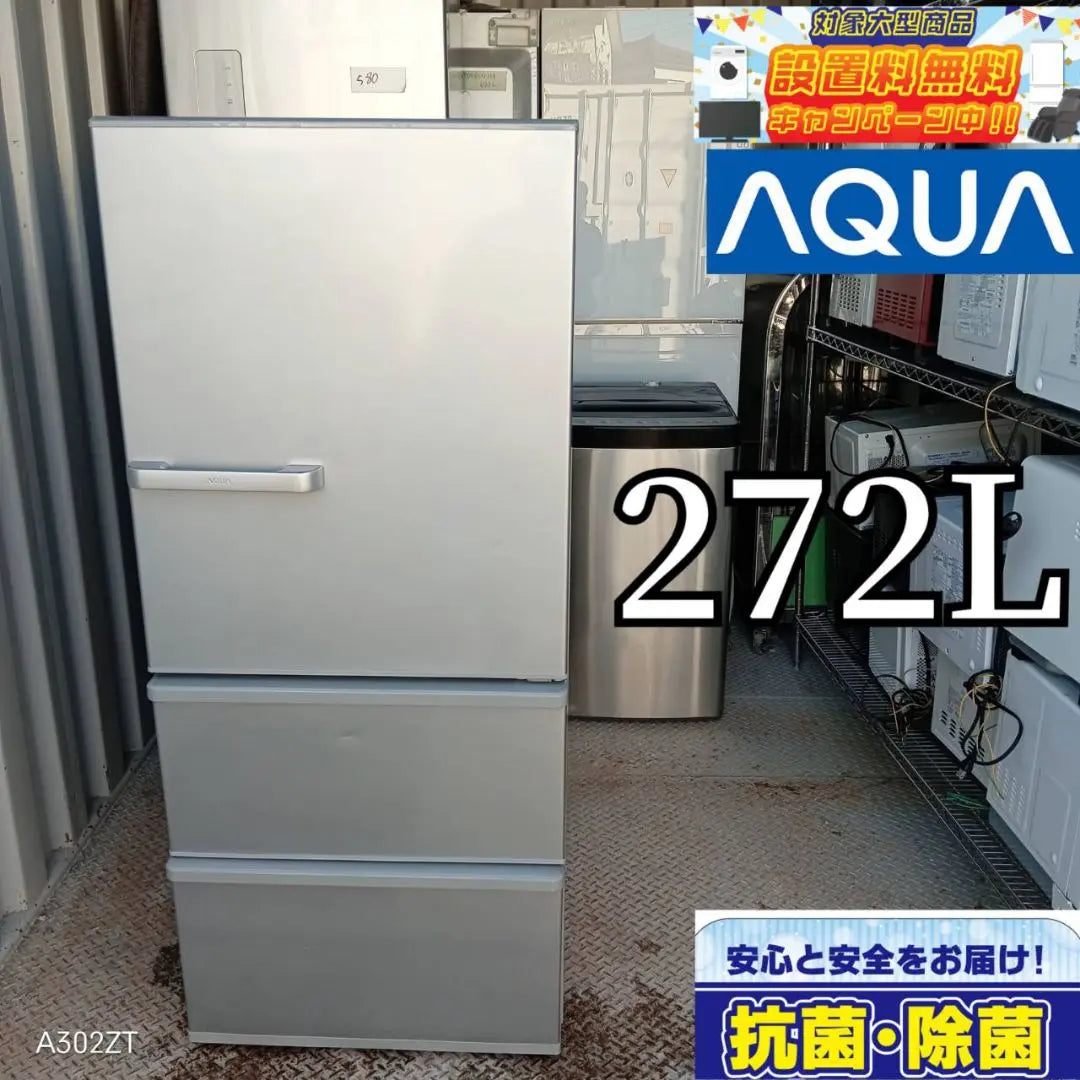 Gastos de envío Gratis modelo popular aqua refrigerador grande 272L | 送料設置無料 人気モデル アクア大型冷蔵庫 272L