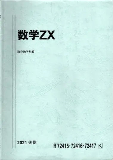 Sundai 2011 Second Semester Mathematics ZX §2 Board of Directory Sugiyama Yoshiaki