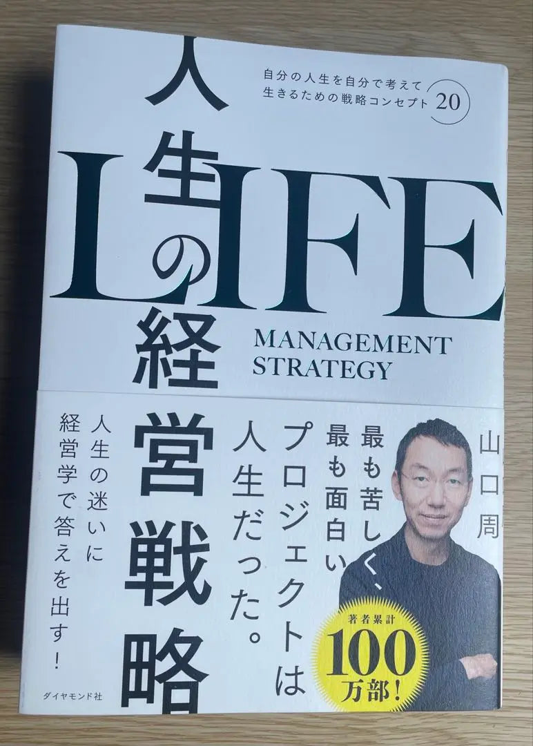 Life management strategy: 20 strategic concepts for thinking and living your own life