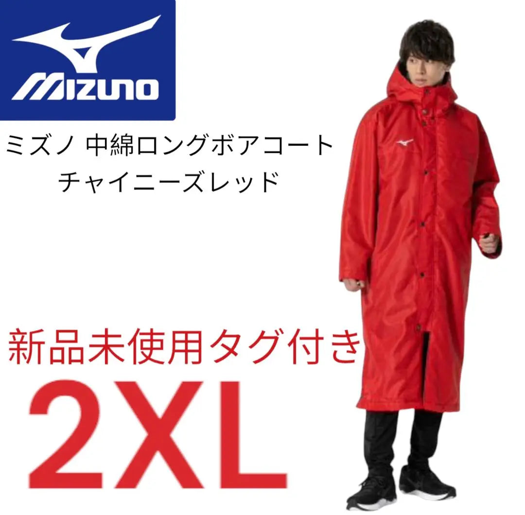 Abrigo de banco Mizuno nuevo, sin usar, abrigo boa largo acolchado, con etiqueta | 新品 未使用 ミズノ ベンチコート 中綿ロングボアコート タグ付き