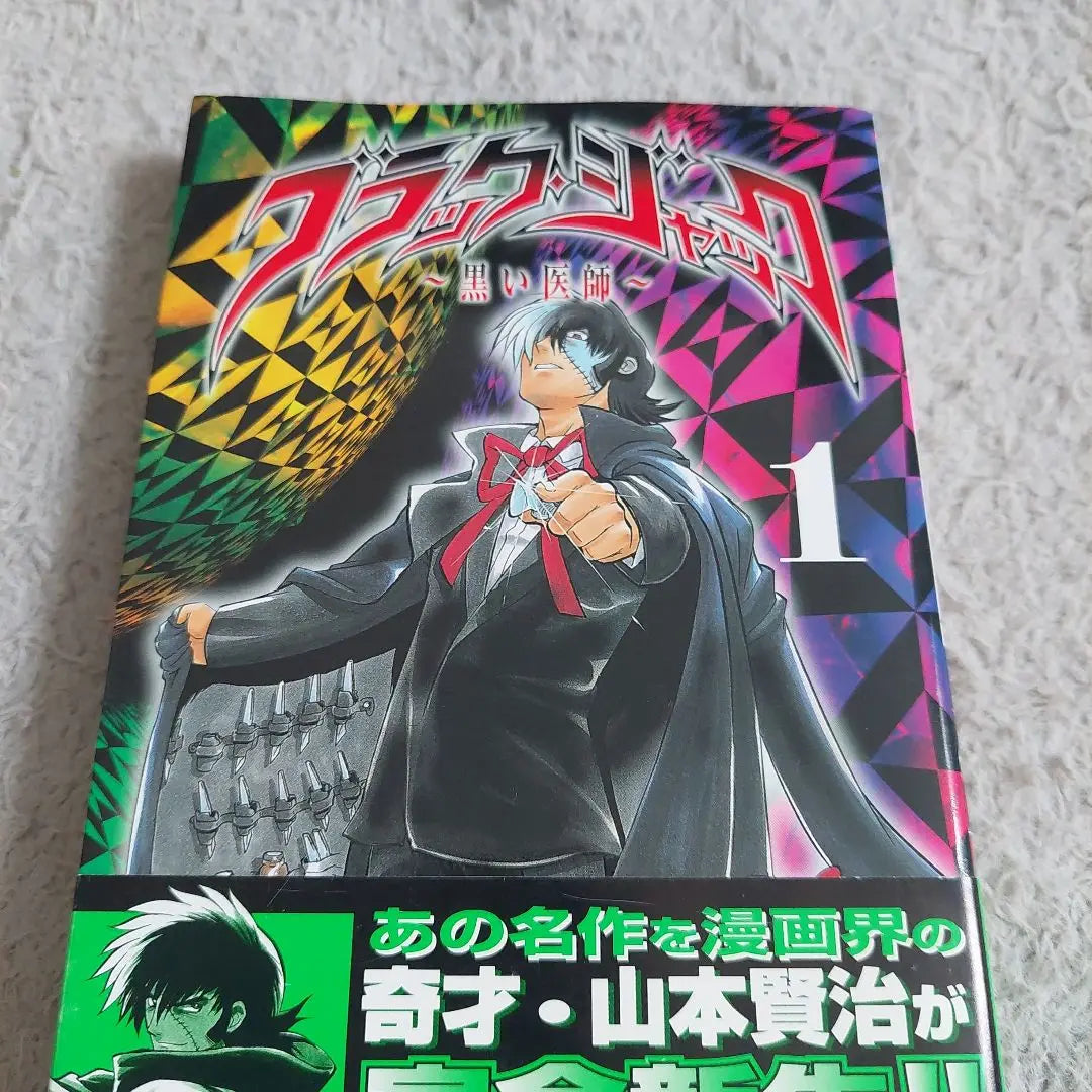 First edition with obi and news Black Jack: Black Doctor Volume 1 Champion Comics