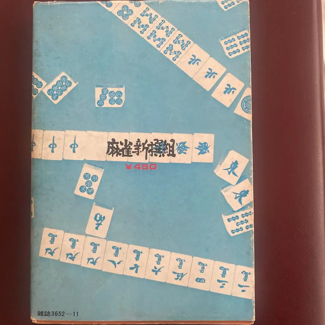 Publicado en 1974. Showa retro. Mahjong Shinsengumi. Kojima Takeo.