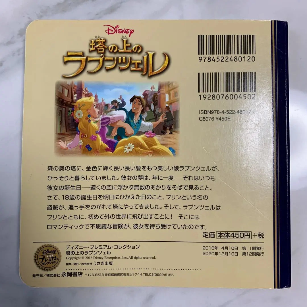 Disney Libro ilustrado de Princesas Disney 2 libros | Disney ディズニー プリンセス絵本 2冊