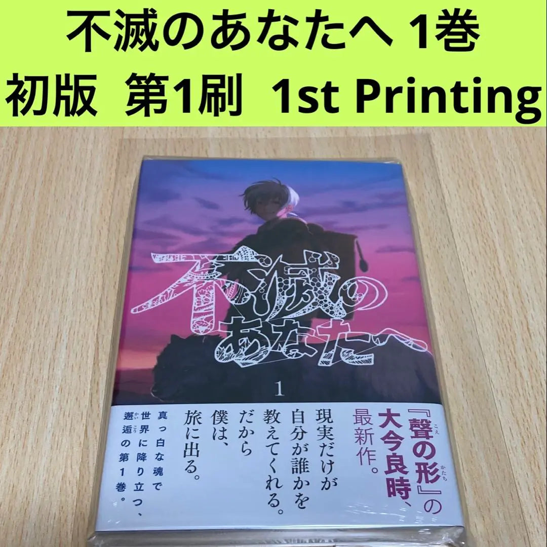 To Your Eternity Volume 1 First Edition First Edition Unopened/Includes Booklet/Cut-out color page