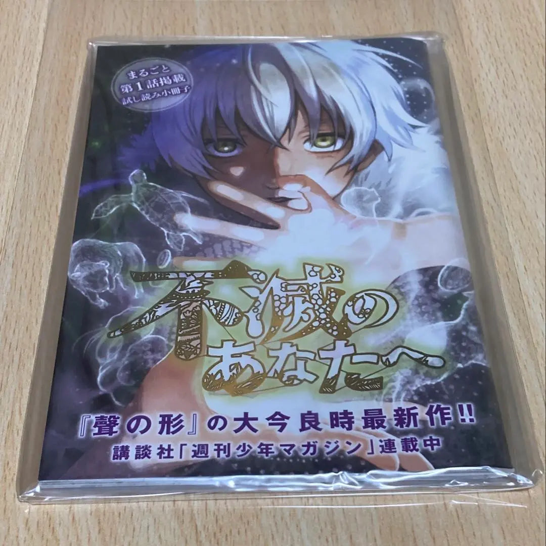 To Your Eternity Volume 1 First Edition First Edition Unopened/Includes Booklet/Cut-out color page