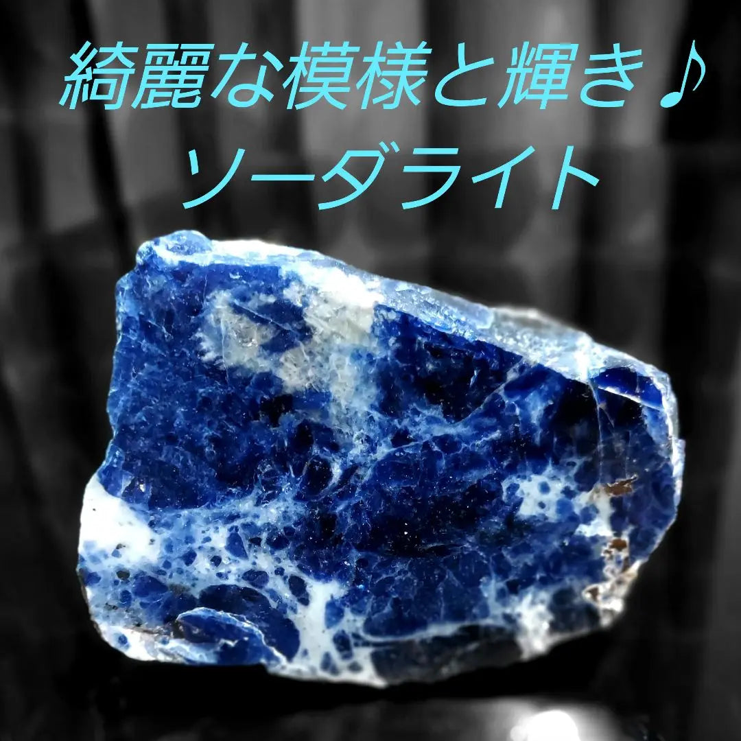 Amazing sparkle! The pattern is also beautiful ♪ Sodalite raw stone, polished one side 331