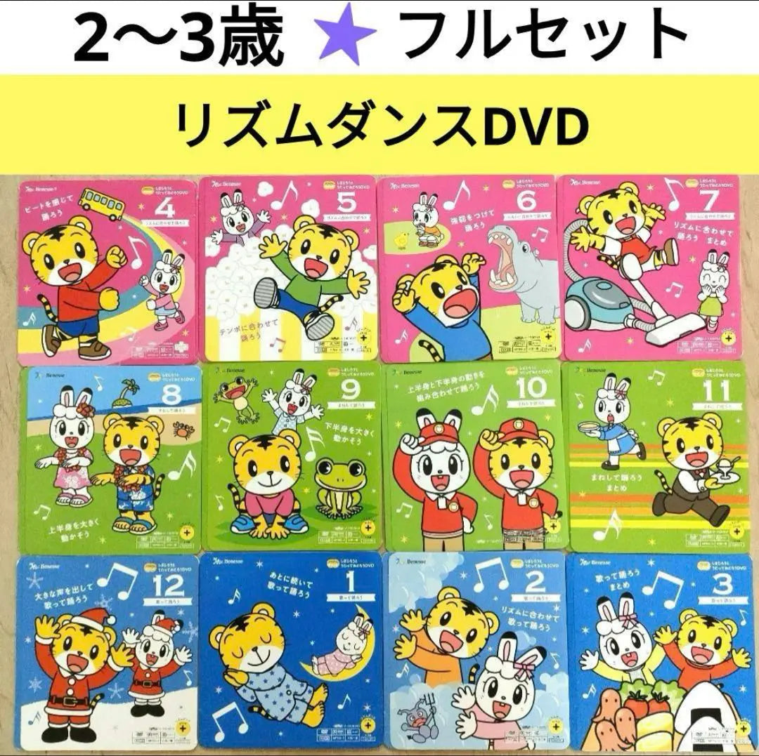 ⑴Kodomo Challenge Pokett Rhythm Dance Plus DVD Shimajiro juego completo | ⑴こどもちゃれんじ ぽけっと リズムダンスプラス DVD しまじろう フルセット